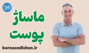 پکیج آموزش ماساژ پوست