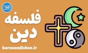 کارگاه آموزش فلسفه دین
