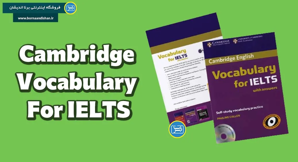 Cambridge Vocabulary for IELTS: کلید طلایی تسلط بر واژگان آیلتس