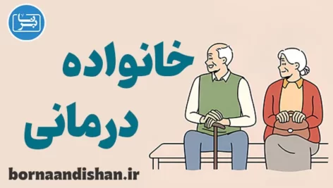 پاورپوینت خانواده درمانی