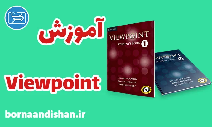 پکیج کامل آموزش کتاب Viewpoint
