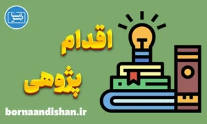پاورپوینت آموزش اقدام پژوهی