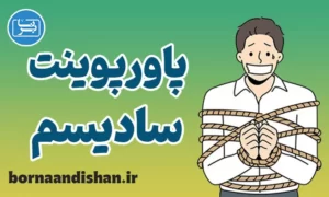 پاورپوینت سادیسم
