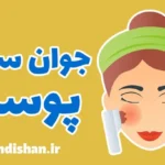 میکرودرم ابریژن و درم ابریژن