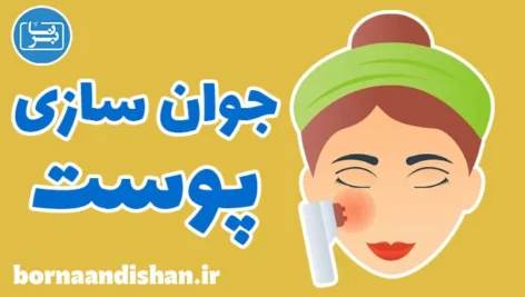 میکرودرم ابریژن و درم ابریژن