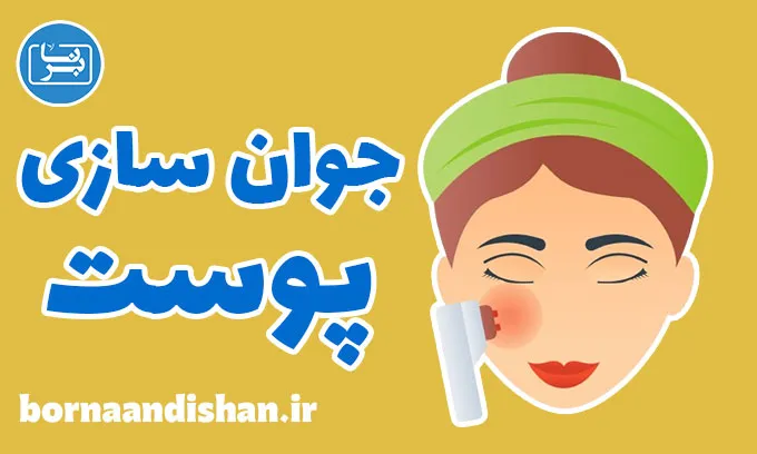 میکرودرم ابریژن و درم ابریژن