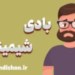 بادی شیمینگ: مقابله با شرم از بدن