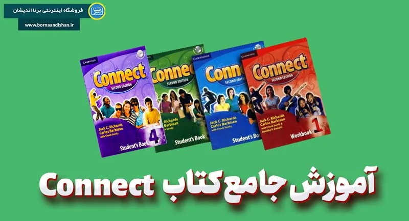 آموزش کتاب Connect: بهترین دوره یادگیری زبان انگلیسی برای نوجوانان