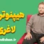 هیپنوتراپی برای لاغری چه کاربری دارد؟