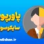 پاورپوینت اختلال سایکوسوماتیک