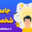 نقش جامعه و فرهنگ در شکل‌گیری شخصیت