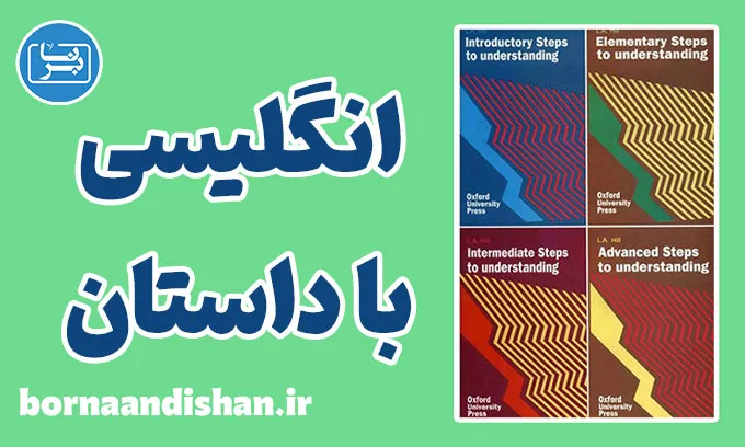 پکیج جامع آموزش Steps to Understanding