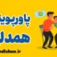 پاورپوینت همدلی