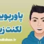 پاورپوینت لکنت زبان