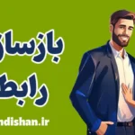 بازسازی رابطه: عبور از طوفان‌های عاطفی