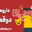 تاثیر داروها بر اختلال دوقطبی