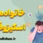 نقش خانواده در درمان اسکیزوفرنی