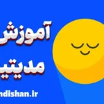 آموزش مدیتیشن برای کاهش اضطراب