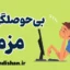 بی حوصلگی مزمن: زنگ خطری برای زندگی