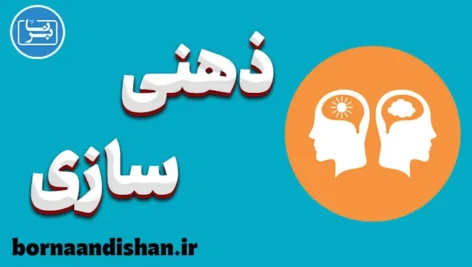 ذهنی سازی در روابط زوجین: کلید پویایی و موفقیت