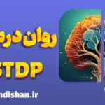 روان درمانی پویشی کوتاه مدت و تغییرات سریع روانی