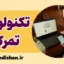 تاثیر تکنولوژی بر تمرکز: مزایا و چالش‌ها