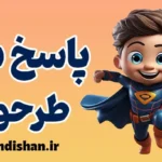 سبک های مقابله ای در طرحواره ها