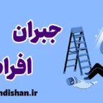 طرحواره جبران افراطی: رهایی از کمال‌گرایی