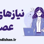 نیازهای عصبی: شناخت اضطراب‌های درونی