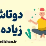 تکنیک دوتاش زیاده: کنترل احساسات منفی