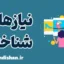 نیازهای شناختی: چرا باید به آن‌ها اهمیت دهیم؟