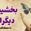 چرا بخشیدن دیگران کلید آرامش درونی است؟