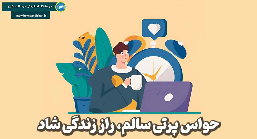 ارتباط حواس پرتی سالم با خلاقیت و بهبود عملکرد