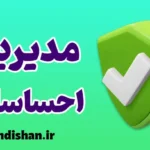 مدیریت احساسات: آموزش تقویت خودآگاهی