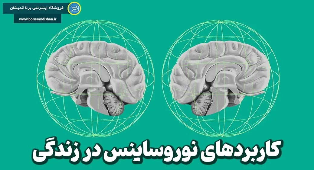 تکنولوژی‌های پیشرفته در نوروساینس