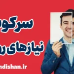 سرکوب نیازهای روانی: تاثیر آن بر جسم و روان