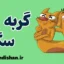 گربه سگ: بحران وجودی در قالب کارتون