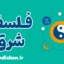 فلسفه شرق: خودشناسی و رشد معنوی