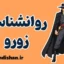 زورو: نمادشناسی ماسک، شمشیر و لباس سیاه