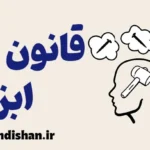 قانون ابزار: مقابله با تک‌بعدی‌نگری