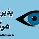 پذیرش مرگ: هنر زندگی با آگاهی از پایان