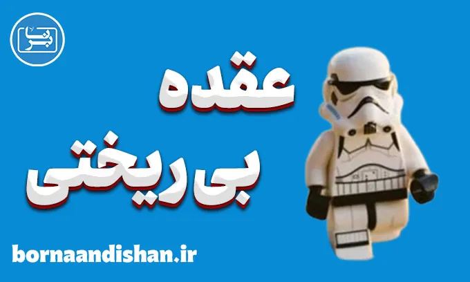 عقده بی ریختی: اثر مکمل‌ها بر بدن و ذهن