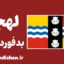 لهجه بدفوردشایر؛ پکیج آموزش کامل