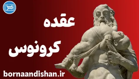 عقده کرونوس: علائم رفتاری در پدران سلطه‌جو
