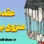 عقده منزوی بودن: از تشخیص تا درمان