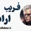 فریب اراده: فلسفه شوپنهاور و طرحواره‌درمانی