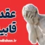 عقده قابیل؛ روان‌شناسی یک دشمن خیالی