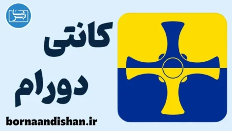 لهجه کانتی دورام؛ پکیج آموزش کامل
