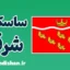 لهجه ساسکس شرقی؛ آموزش قدم به قدم