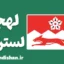 لهجه لسترشر؛ آموزش گام به گام